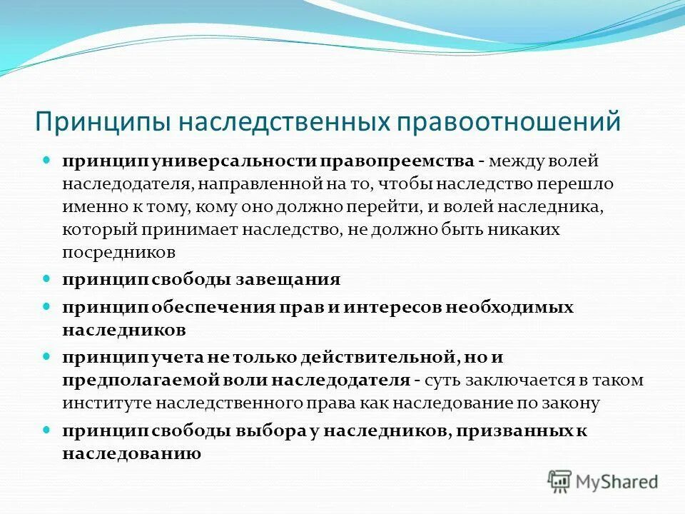 Содержание наследования. Основания возникновения наследования по завещанию и по закону. Понятие и форма завещания. Структура наследственных правоотношений схема. Основания возникновения наследования.