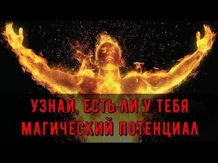 Магия лучше мускулы