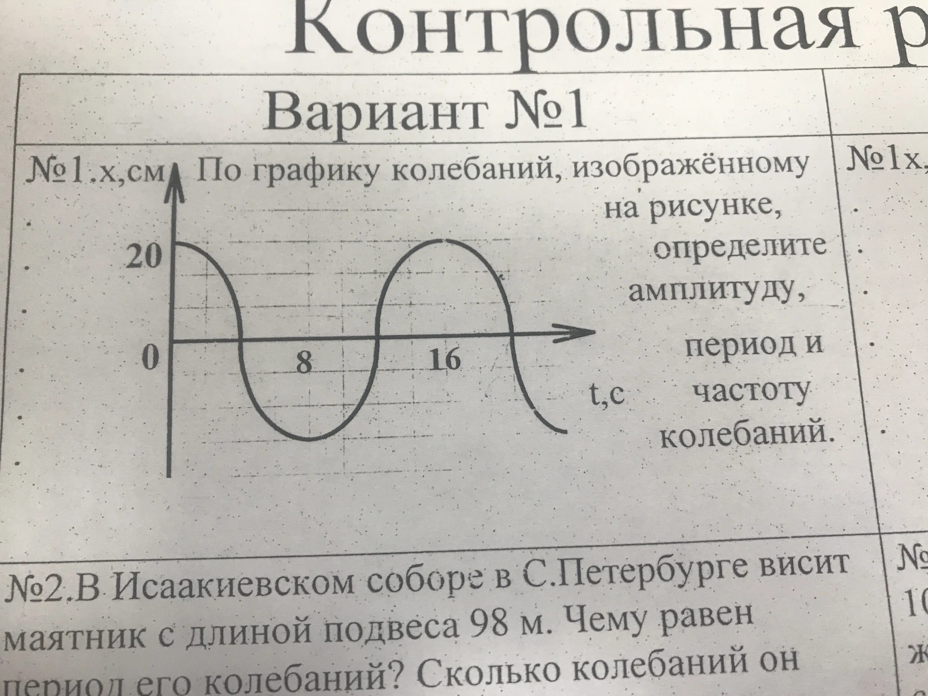 По графику определите амплитуду периода. Амплитуда период и частота колебаний на графике. Амплитуда колебаний и период колебаний на графике. По графику определите амплитуду колебаний. По графику определите амплитуду период и частоту колебаний.