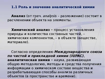 Аналитическая значение