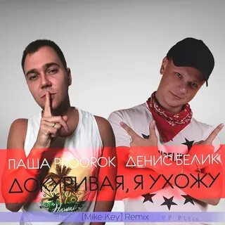 Key remix