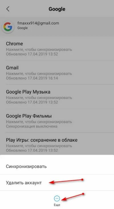 Как удалить аккаунт google в телефоне. Как удалить аккаунт гугл. как удалить аккаунт в гугл плей. удалить аккаунт с телефона xiaomi. как отвязать гугл аккаунт от телефона xiaomi.