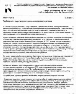 Договор кадастрового инженера