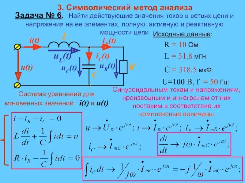 Постоянный ток падение напряжения. Формула для определения полной мощности цепи переменного тока. Расчет напряжения на элементах цепи\. Ток и напряжение в цепи. Напряжение на каждом элементе цепи.