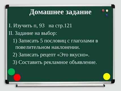 Составить 6 предложений с глаголами повелительного наклонения