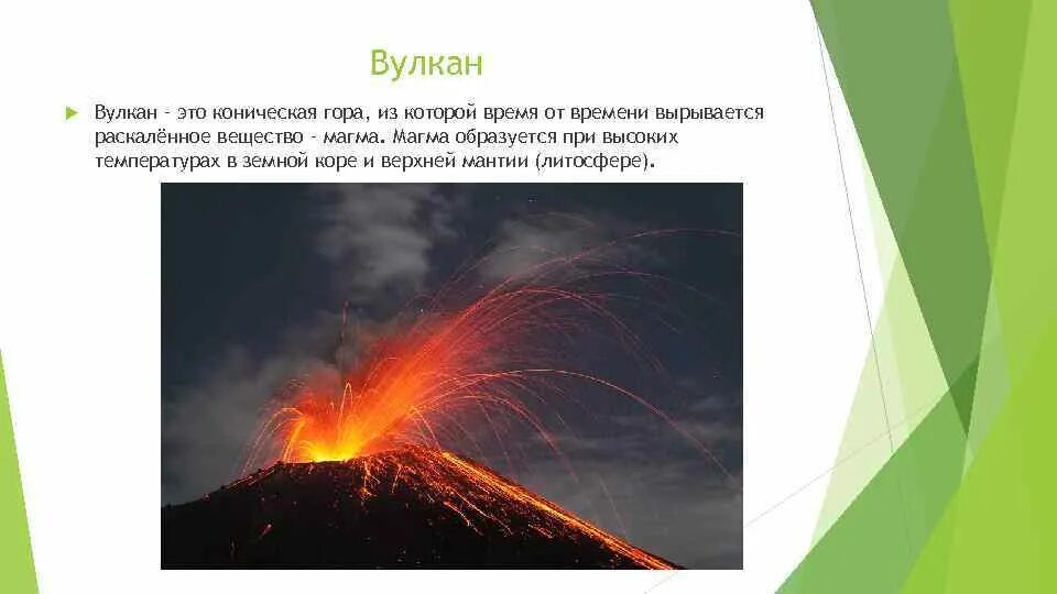 Как образуется магма