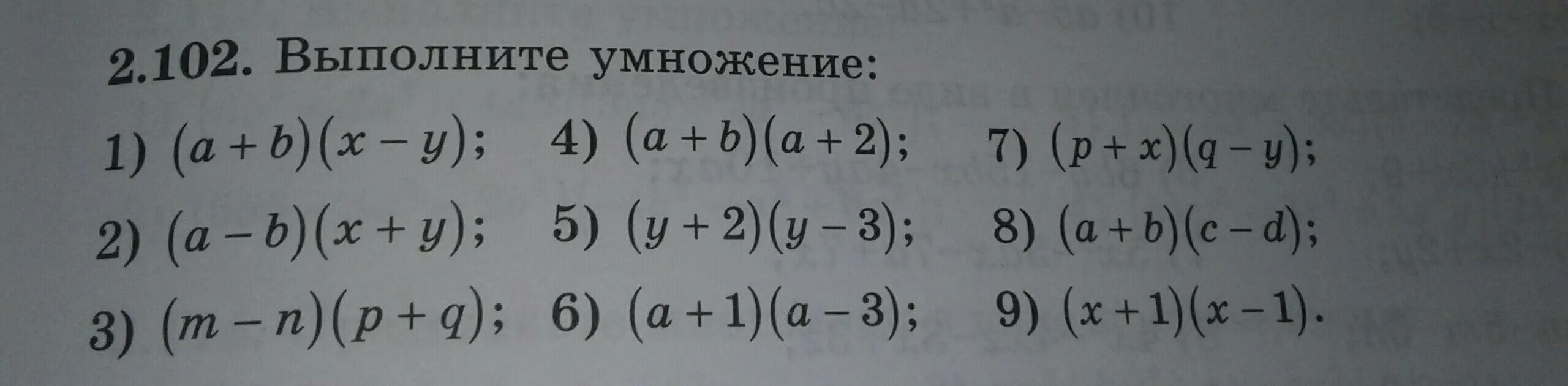 Выполните умножение. Умножение удобным способом 4 класс. X(X-3) выполни умножение. Выполни умножение: (b+a)(a+b).