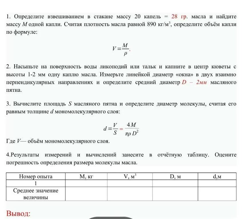 Определите массу 1м. Вес одной капли масла в граммах. Вес одной капли масла. Как взвешиванием определить вес одной капли. Масса одной капли формула.