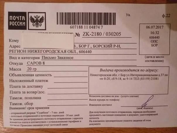 Извещение о заказном письме. Пришло письмо извещение заказное. Почтовое извещение заказное письмо. Пришло извещение на заказное письмо судебное что это такое