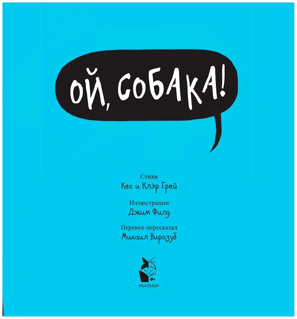 Кес грей. Собака сутулая за компом. Собака да ты че. Ой, собака!. Грей клаудия "ой, собака!".