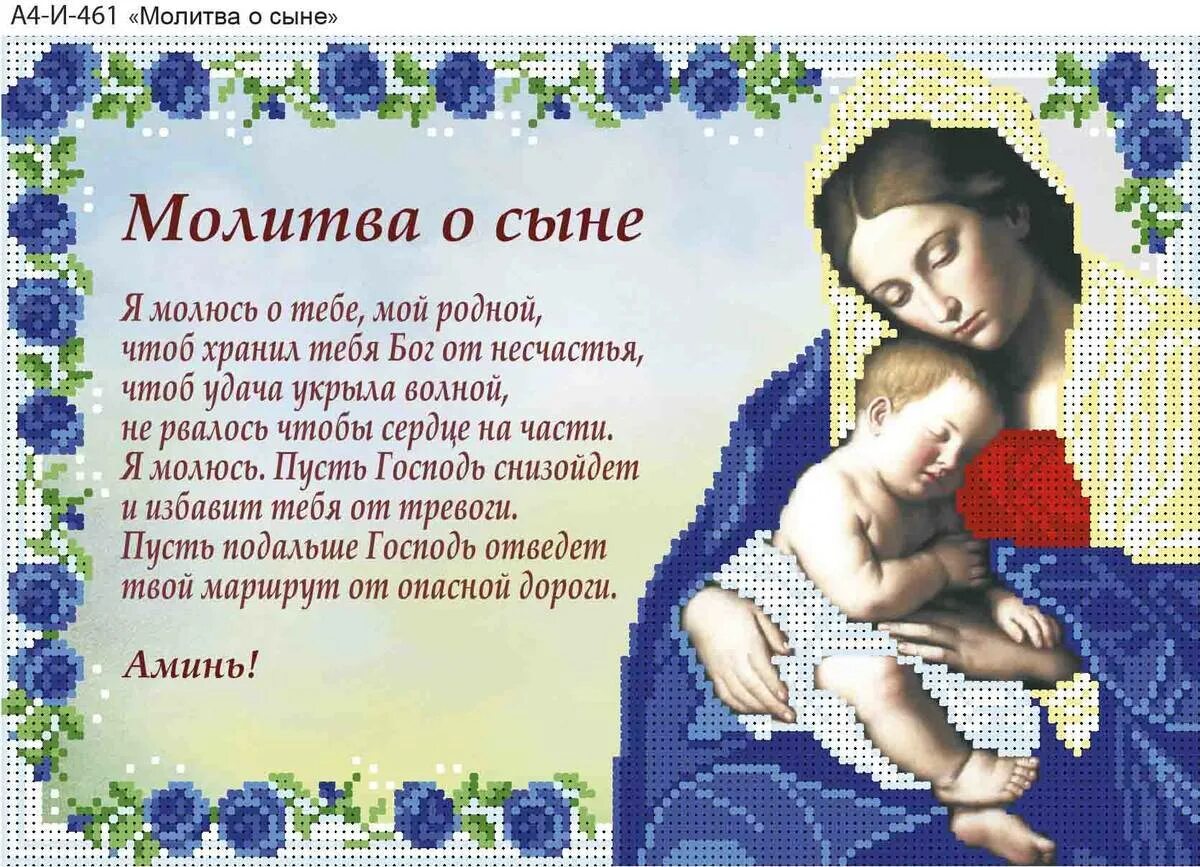 Сильная молитва иисусу о сыне. Молитва о здравии дочери материнская молитва богородице. молитва о здравии сына материнская. молитва о здравии детей сильная материнская сына. молитва о детях материнская сильная богородице о сыне.