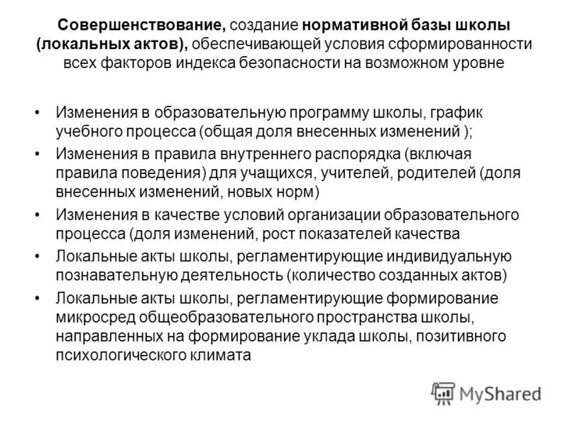локальные акты школы. локальные нормативные акты организации перечень. локальный акт учреждения это. характеристика устава. нормативные акты в школе.
