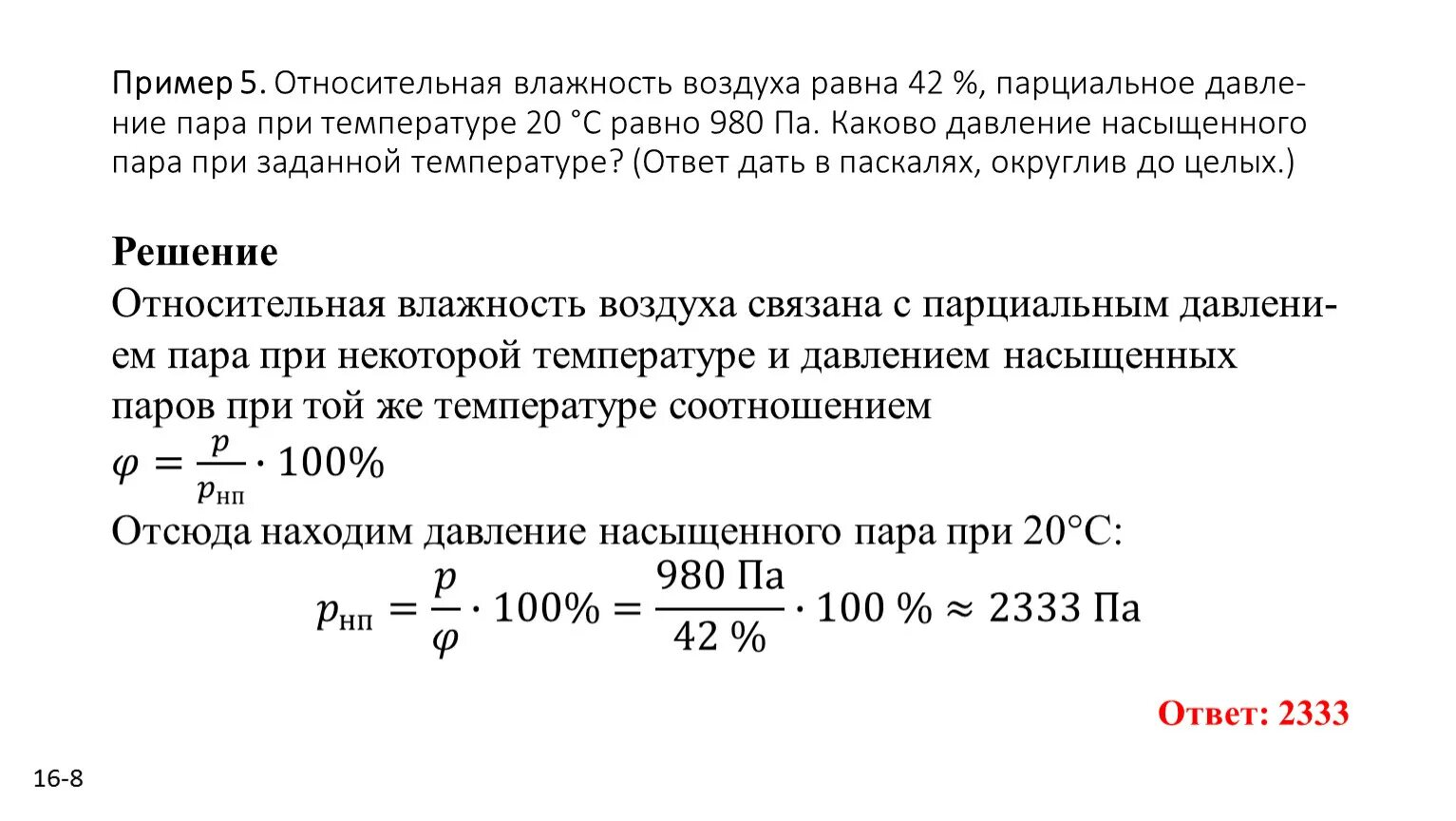 Температуре 20 c с относительной