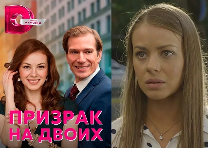 Призрак на двоих актеры и роли фото Призрак на двоих описание, постер, кадры и фото, видео. Беседка.ТВ