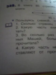 На сколько страниц меньше маша прочитала