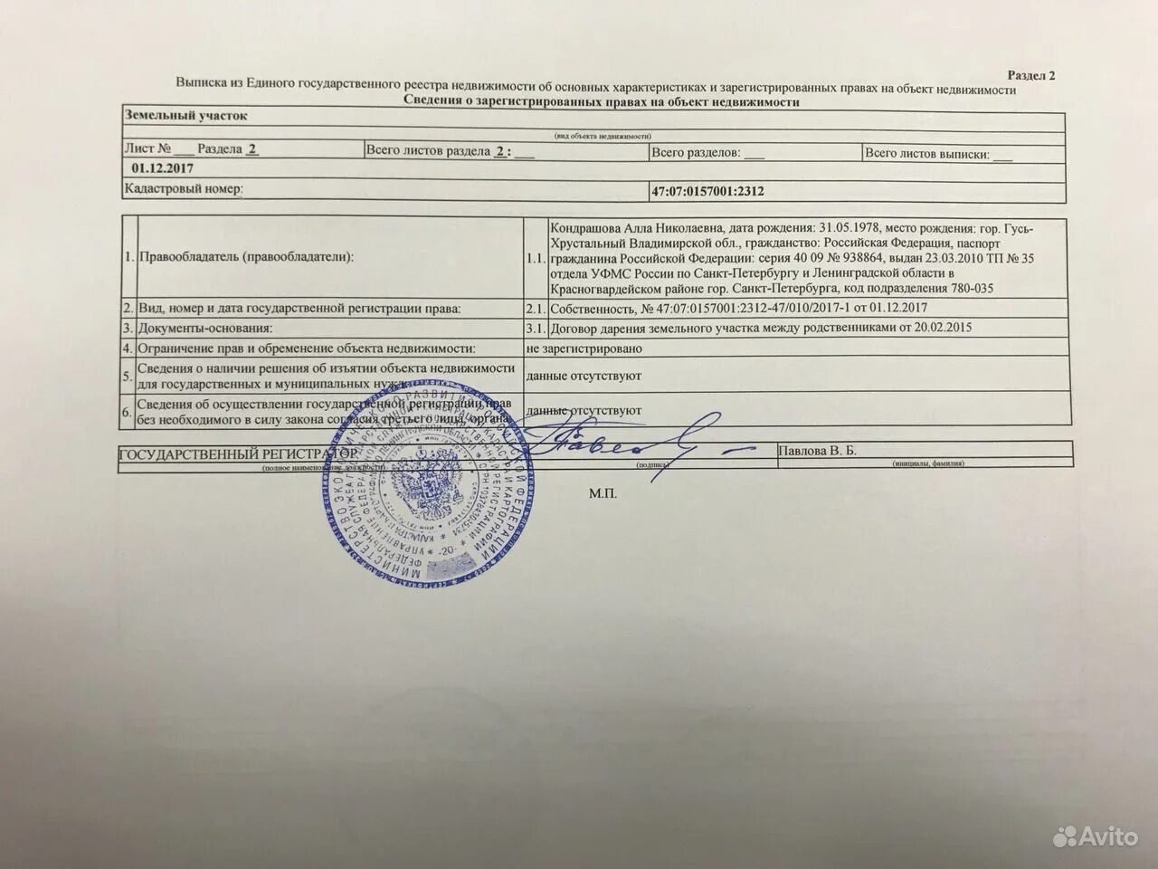 Выписка из егрн о зарегистрированных правах. Выписка из егрн об основных характеристиках. выписка из егрн об объекте недвижимости. выписка об основных характеристиках объекта недвижимости. выписка из егрн об основных правах на объект недвижимости.
