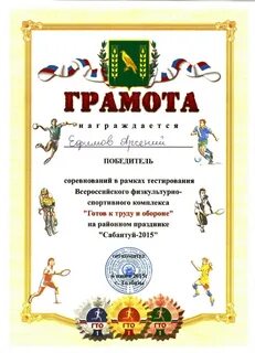 Грамота гто
