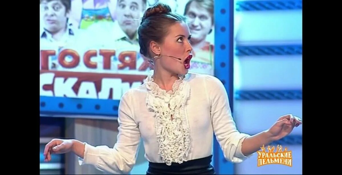 Уральские пельмени журчат рубли. Брекоткин уральские пельмени жена. Жена ушла уральские пельмени. Юля михалкова уральские пельмени с мужем. Семейные пары из уральских пельменей.