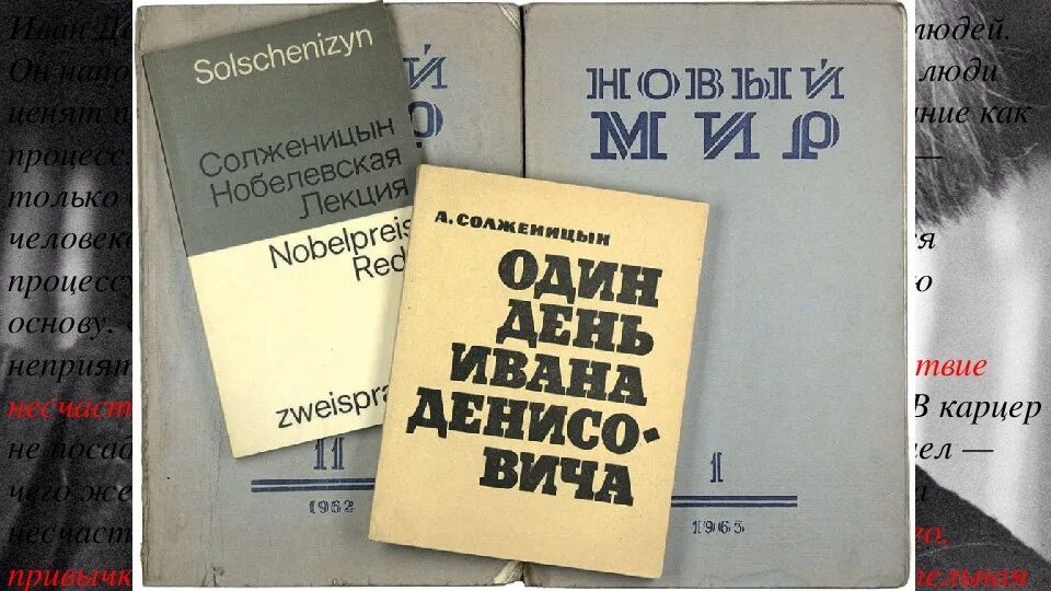 Тема произведения один день ивана денисовича солженицын. Один день Ивана Денисовича. Солженицын один день Ивана Денисовича. Один день Ивана Денисовича книга.