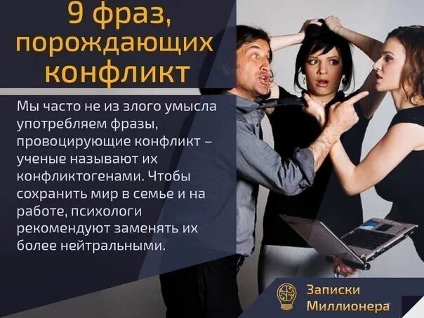 Конфликт на работе как быть. Что провоцирует конфликт. конфликт порождает конфликт. эмоции в конфликте. &quot;что порождает  конфликты&quot;.