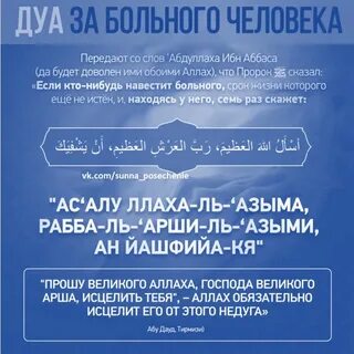 Дуа для выздоровления больного