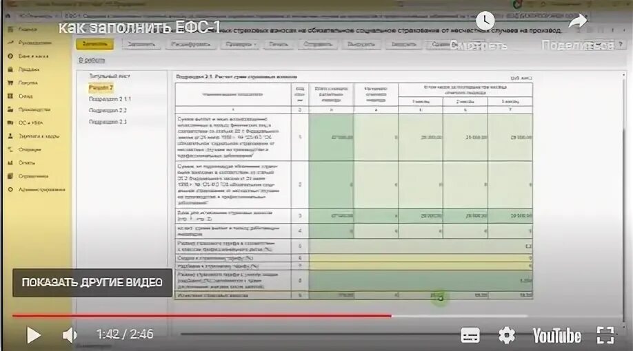 Особ в ефс 1