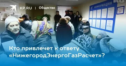 Нижегородэнергогазрасчет нижегородская область