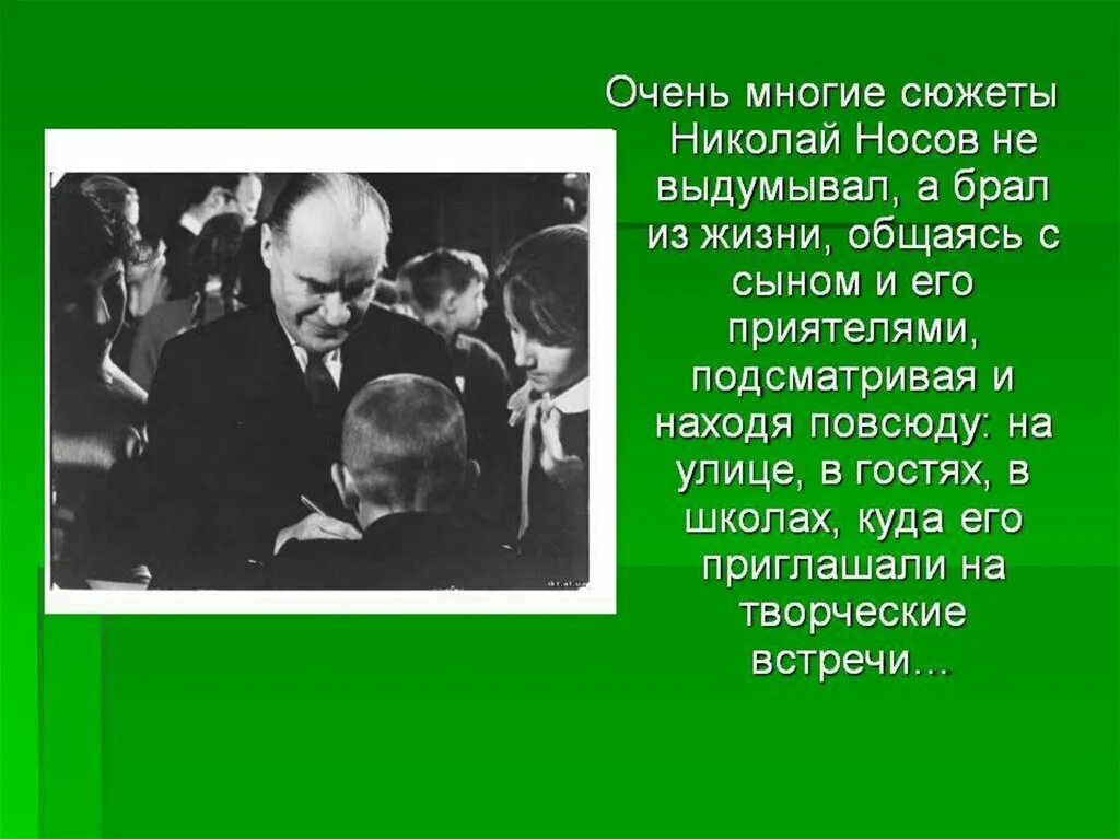 Носов 3 факта. Носов биография. Презентация про Носова.