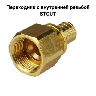 Водопровод переходники
