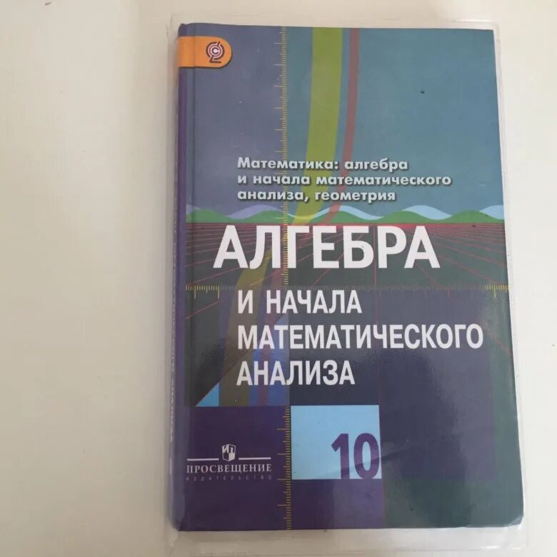 Математика 10 класс pdf