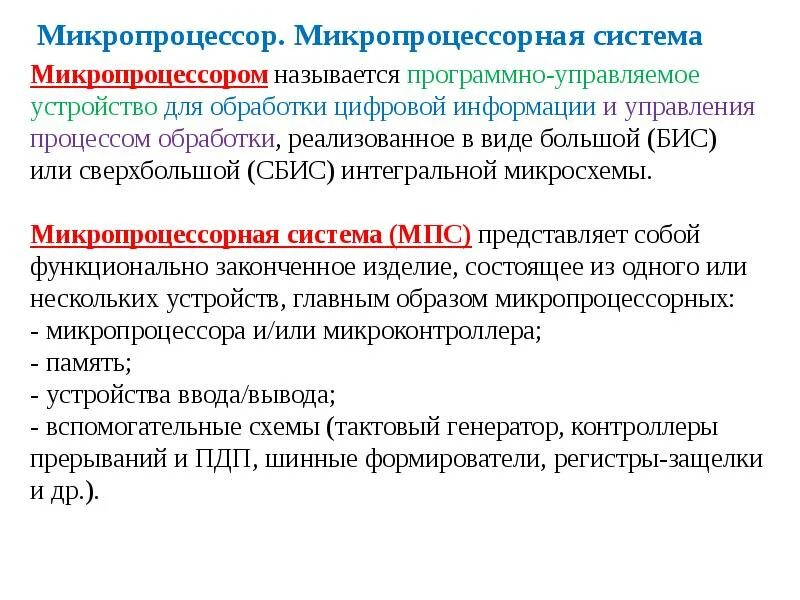 Аппаратные средства вычислительных систем