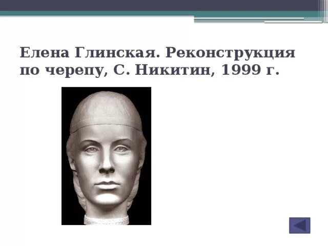 Г в глинских. Елена васильевна глинская. Г в глинских. Елена глинская картина. Никитин, 1999).