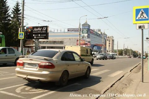 Сан март пенза