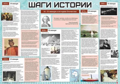 Страница большой истории