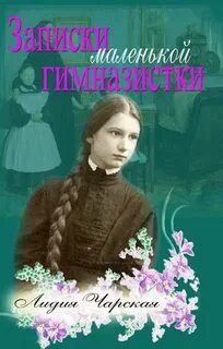 Записи маленькие гимназистки