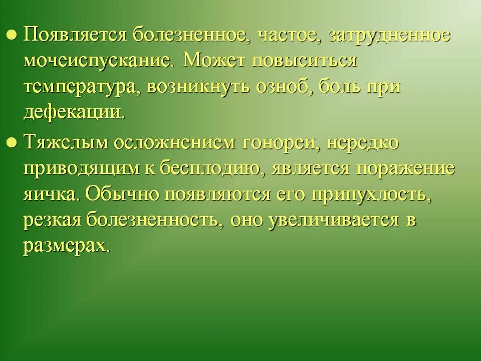 Учащенное мочеиспускание это. Затрудненное мочеиспускание. причины затрудненного мочеиспускания. затрудненное частое болезненное мочеиспускание называется. осложнения учащенного мочеиспускания.