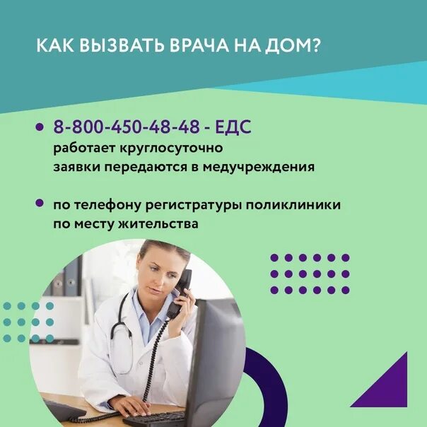 Врача на дом томск. Вызов врача на дом. Вызвать врача. Вызвать вызвать врача на дом. Выезд врача на дом.