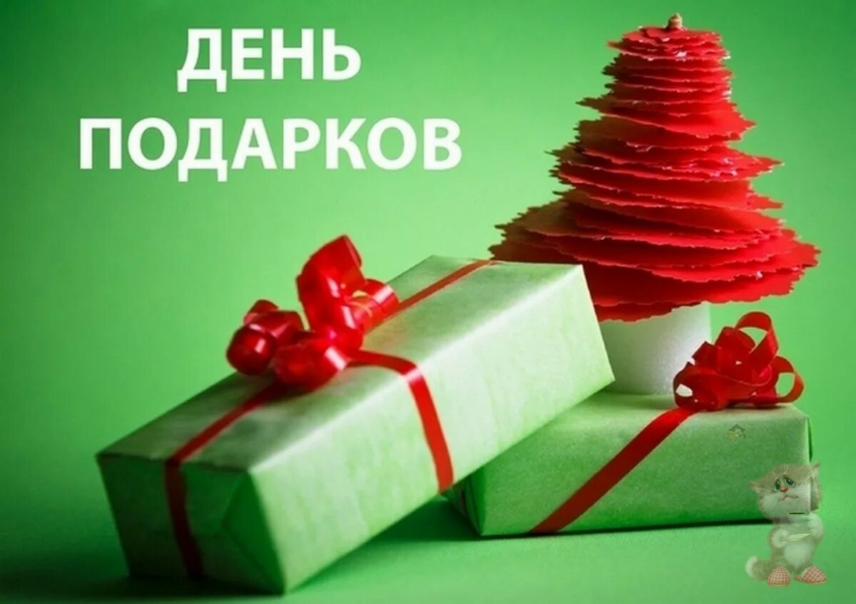 Подарки к праздникам. Подарок. Подарок. Подарки под ёлкой. Каждый день это подарок.