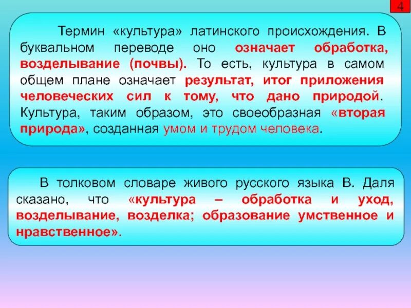 Термин происходит от латинского слова обозначающего. Значение слова культура. Дословный перевод термина культура с латыни. Значение термина культура. Происхождение термина культура.