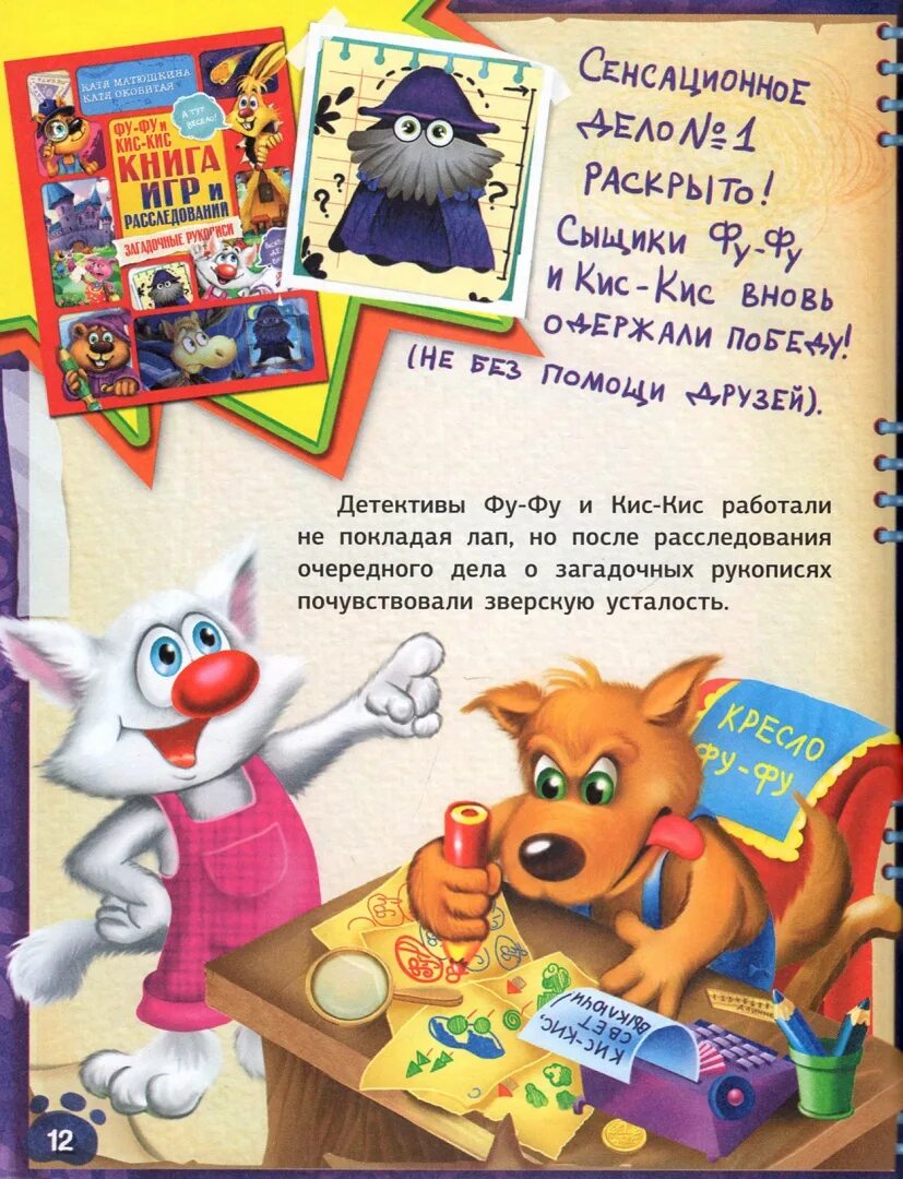 Катя матюшкина книга кис кис и фу фу. Фу-фу и кис-кис все книги. Книга фу фу и кис кис. Фуфу и кис кис. Матюшкина и оковитая.