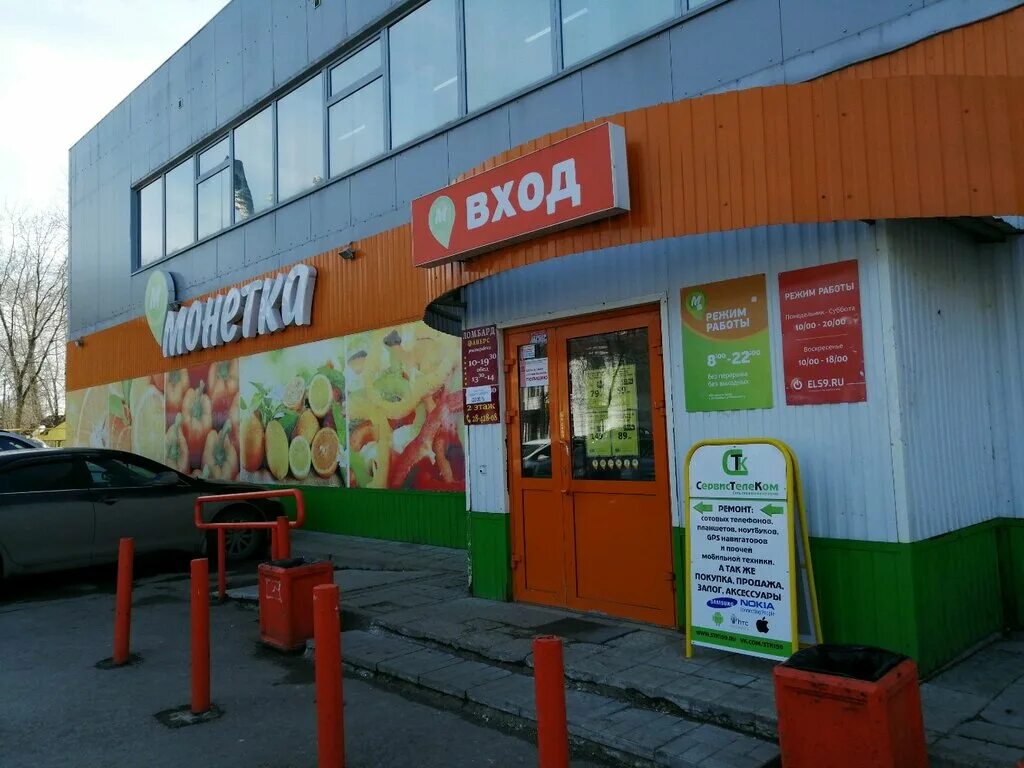 Монетка пермь режим работы. Монетка время работы. Монетка пермь режим работы. Монетка магазин куйбышева 155 пермь. Фото магазина монетка в усолье пермский край.