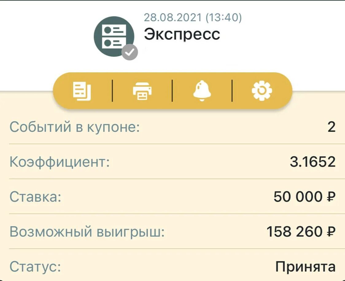 Экспресс после оплата. Экспресс с коэффициентом 1000. экспресс коэффициент 500. экспресс коэффициент 100. голд экспресс коэф.