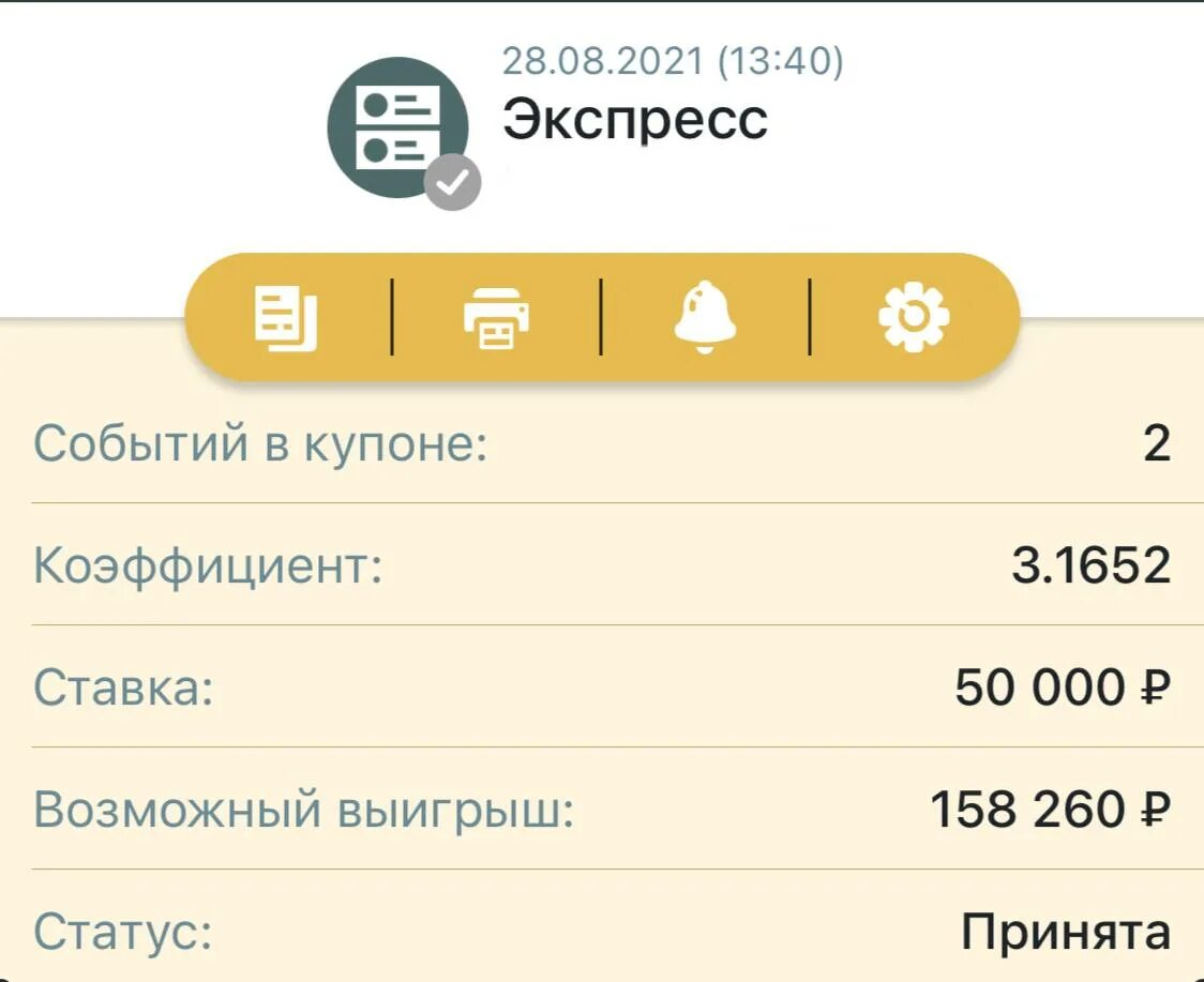 Экспресс с коэффициентом 1000. Экспресс коэффициент 500. Экспресс коэффициент 100. Голд экспресс коэф. Коэффициент 3.3