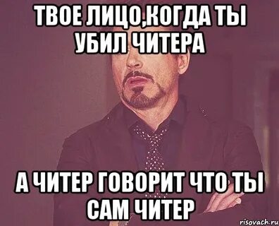 Твое лицо когда
