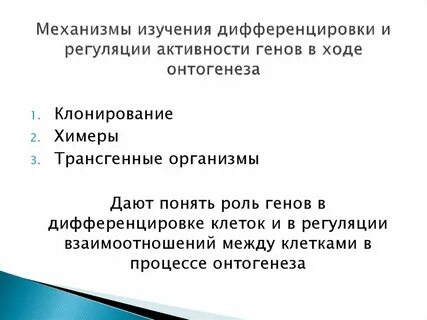 Дифференциальная активность генов