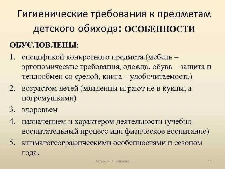 Гигиенические требования к посуде. Гигиенические требования к предметам детского обихода. Гигиеническая оценка предметов детского обихода. Гигиенические требования. Гигиенические требования для предметов обихода.