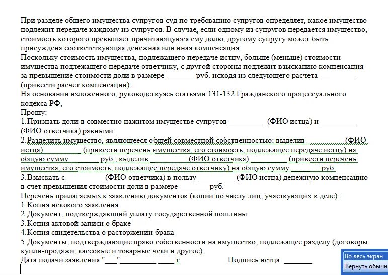 Как разделить имущество без суда. Компенсация при разделе имущества супругов. Раздел имущества квартиры исковое в долях. Денежная компенсация при разделе имущества супругов. Соглашение о компенсации за долю в квартире при разделе.