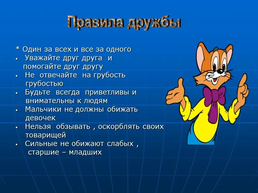 Приветливо почему и. Правила дружбы. Правило дружбы. Правило дружбы картинки. Памятка дружбы.