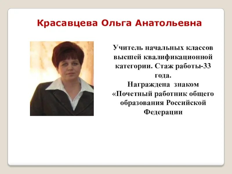 Смирнова анна александровна. Основные разделы портфолио педагога. Информационная карта учитель начальных классов. Информационная карта учитель начальных классов. Девиз учителя начальных.