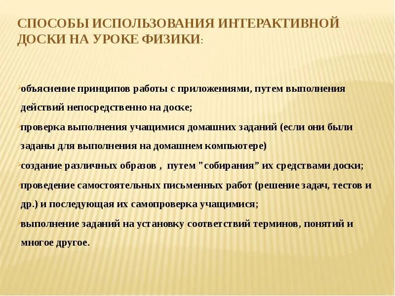 Используют на уроке физики. Компетенции на уроках физики. Контроль на уроках физики. Методы применяемые на уроках физики. Способы использования интерактивной доски.